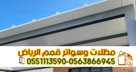 تركيب مظلات سيارات ساندوتش